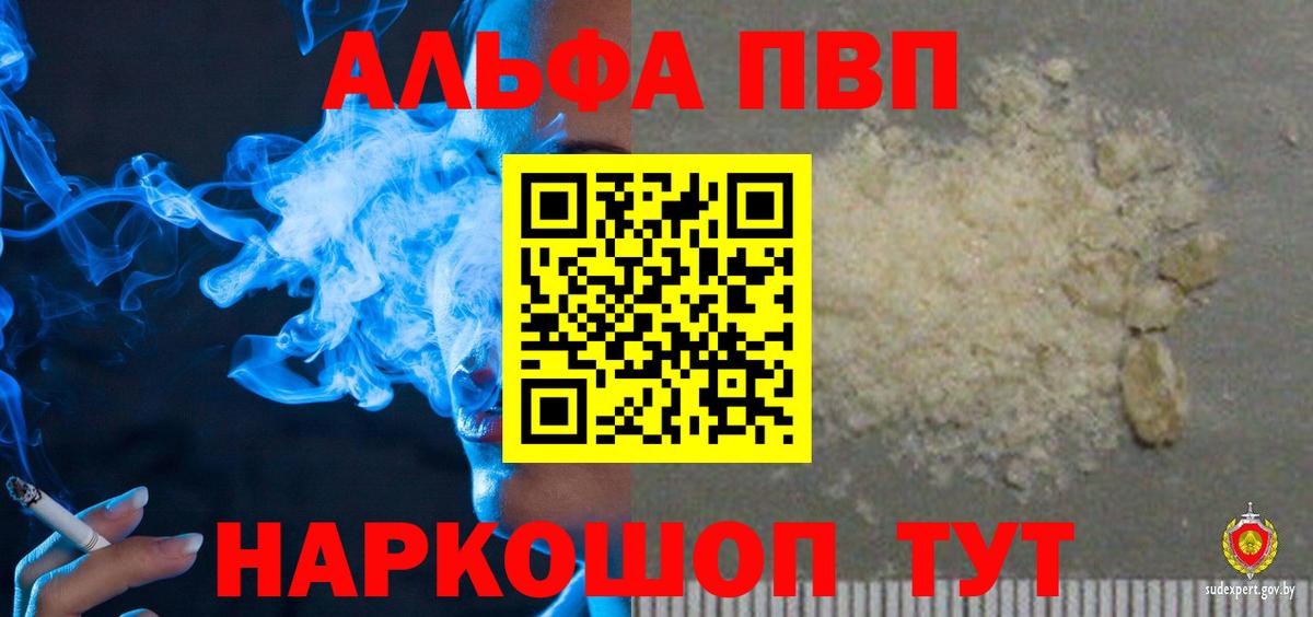 A PVP VHQ  A-PVP СК  Славгород 