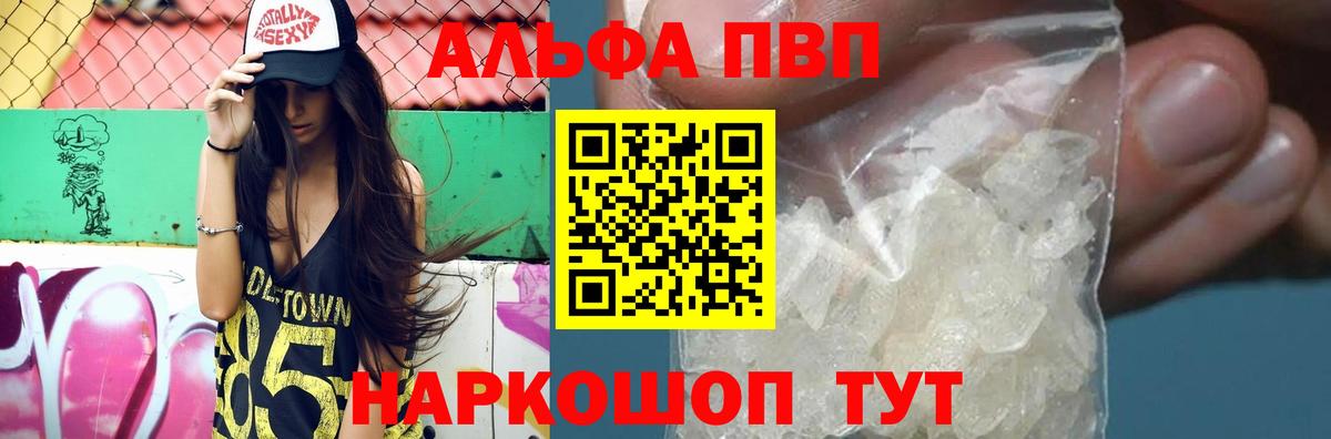 A-PVP Соль  Вход с VPN  APVP VHQ  Славгород  A PVP Crystall 