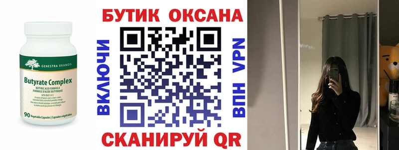 БУТИРАТ вода  купить наркотик  mega ССЫЛКА  Славгород 
