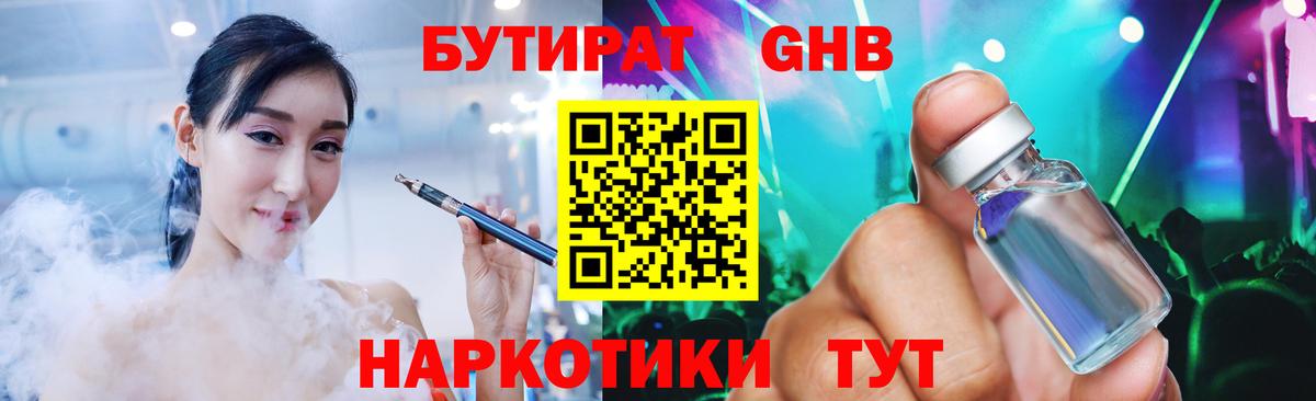 БУТИРАТ бутик Славгород