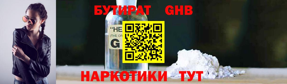 Бутират 1.4BDO  Славгород 