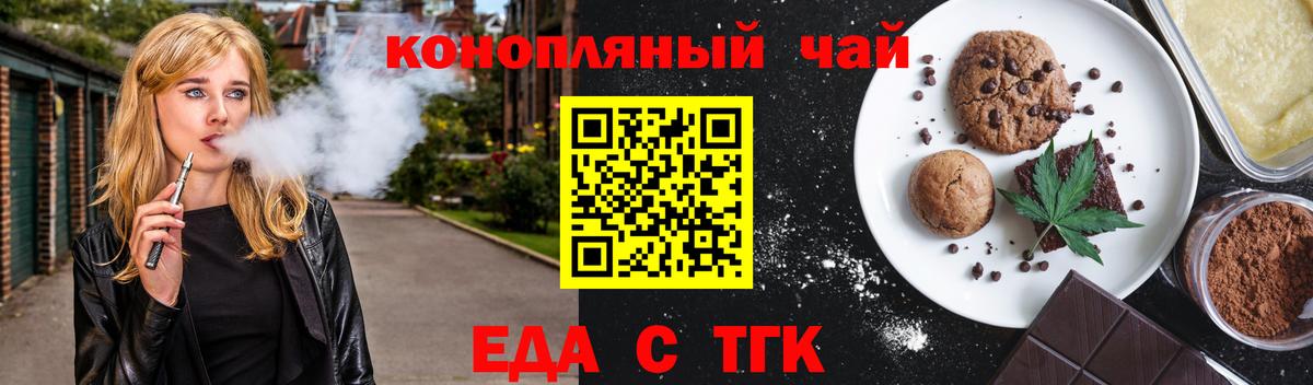 Печенье с ТГК марихуана Славгород