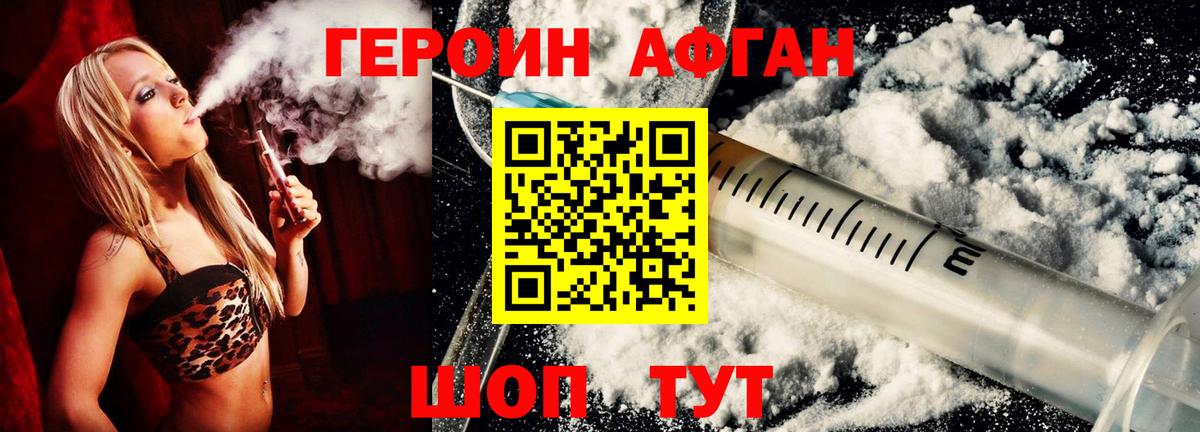 ГЕРОИН афганец Славгород