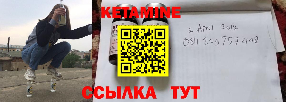 Кетамин ketamine  Вход с VPN  Славгород 