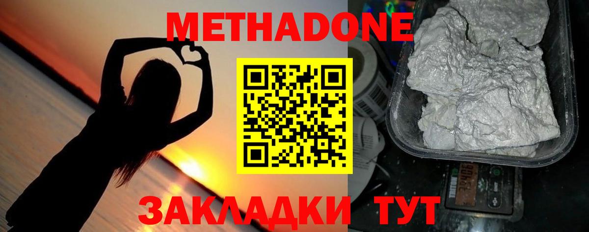 МЕТАДОН methadone Славгород
