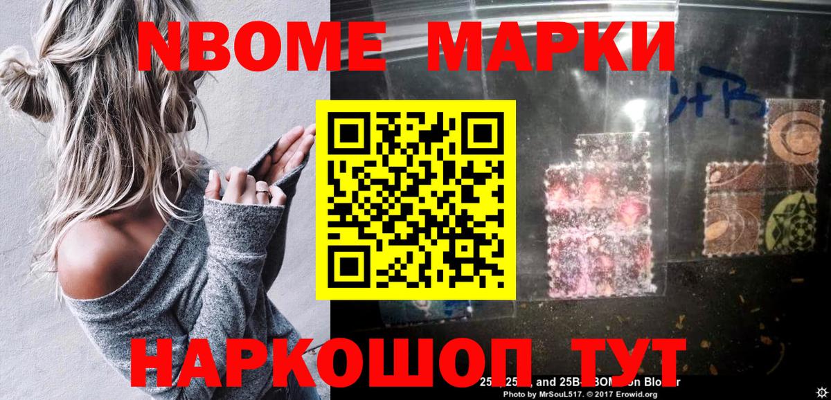 Марки NBOMe 1500мкг Славгород