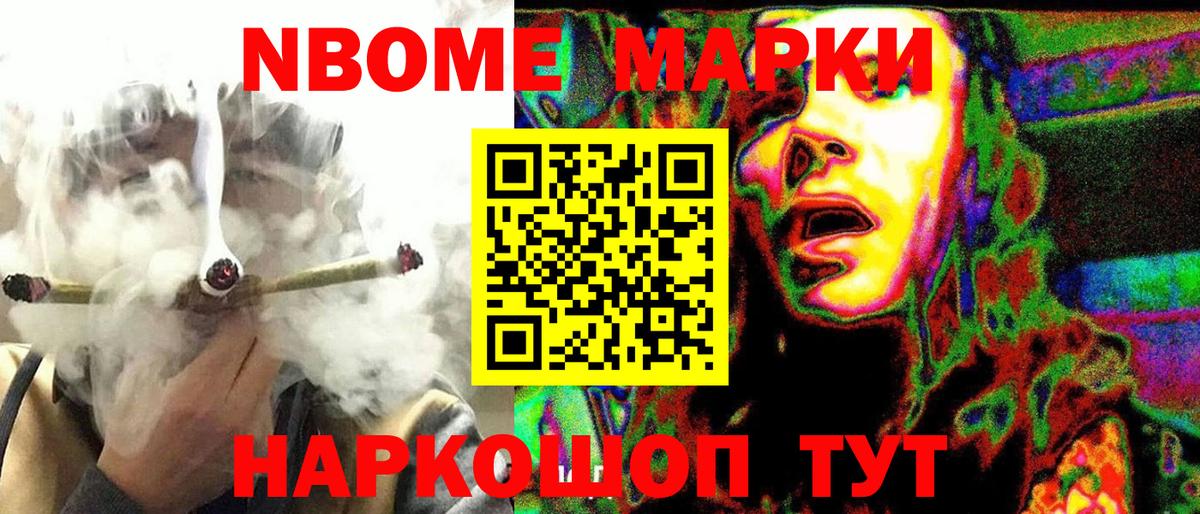 Марки NBOMe  Вход с VPN  Славгород  Марки 25I-NBOMe 1,8мг 